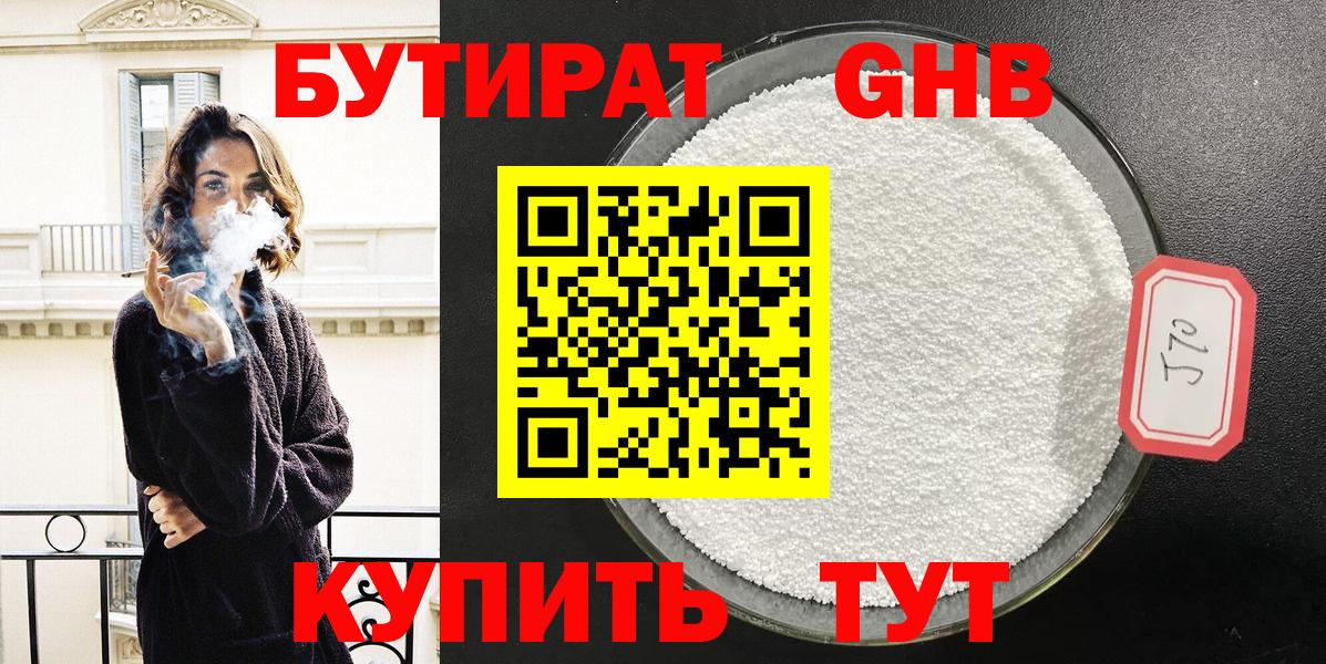 Бутират 99% Самара