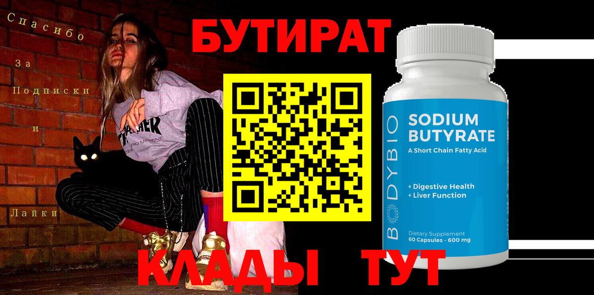 Самара  БУТИРАТ бутандиол  Вход с VPN 