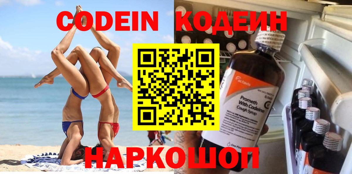 Codein напиток Lean (лин)  Вход с VPN  Самара  Кодеин напиток Lean (лин) 