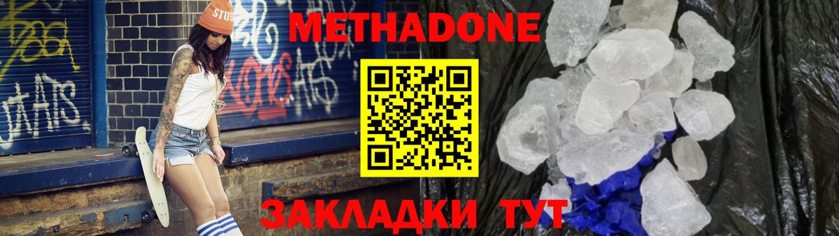 Самара  МЕТАДОН белоснежный  Вход с VPN 